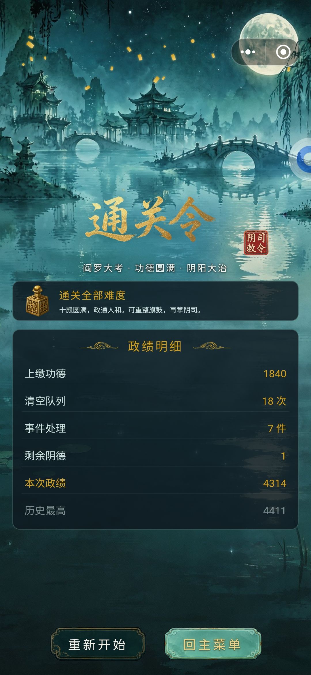 用ai拟合的一品阎罗的功绩公式 3