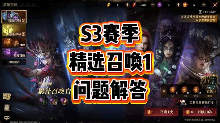 龙息神寂-S3赛季精选召唤1问题解答截图