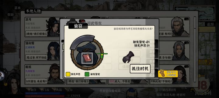 偷完之后我退不出去截图