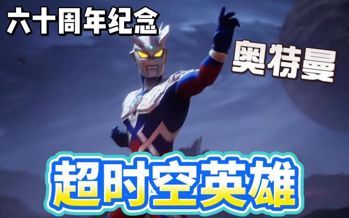 【奥特曼】虽然一直想变成光,但这次我想考虑下反派截图