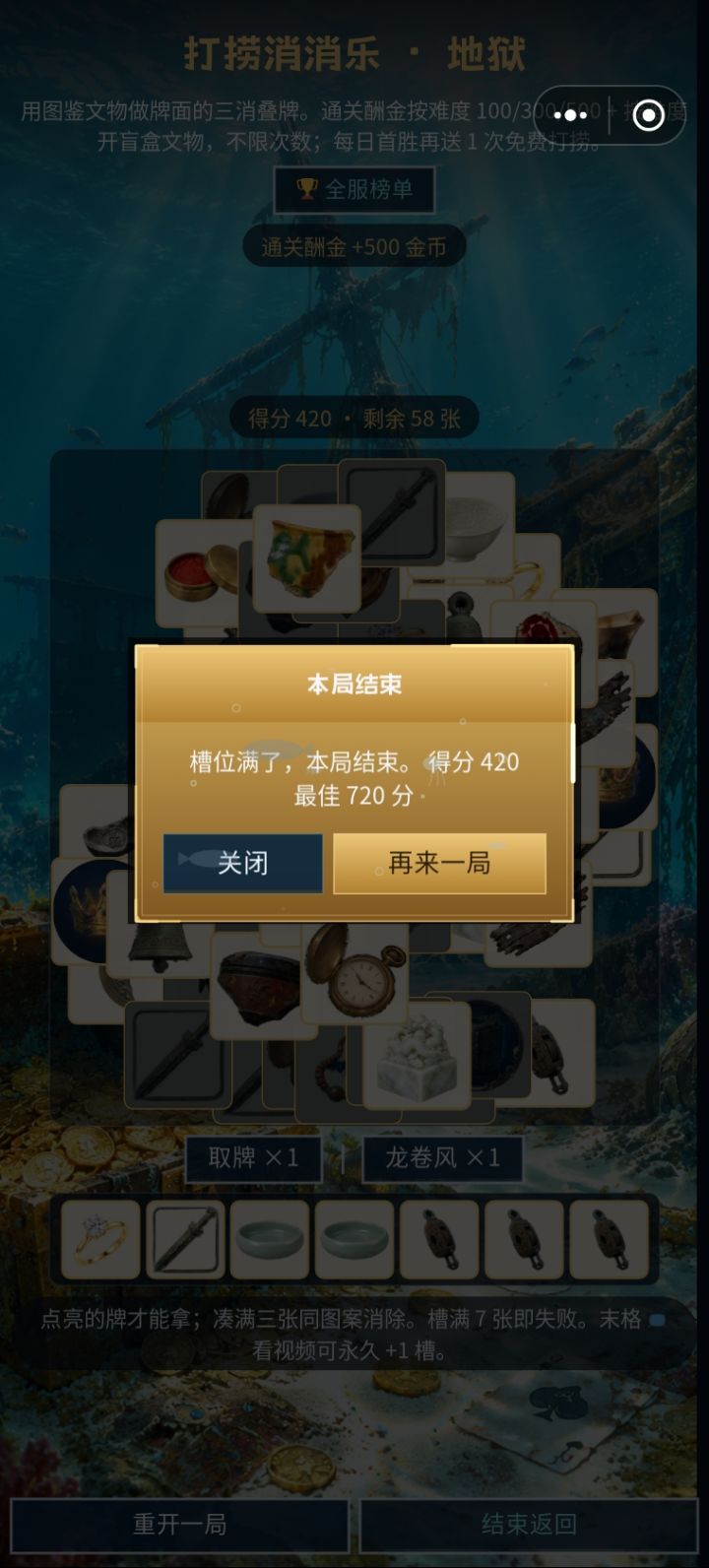 一样的消消乐为什么消不掉截图