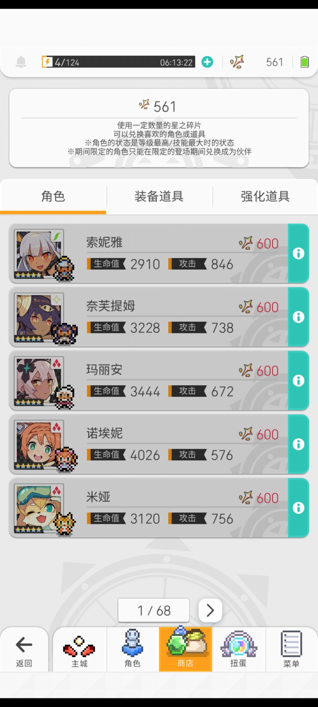 还是把攒的星碎用了 2