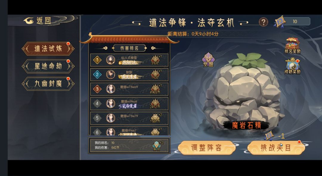 【百科全书】新·道法试炼之魔岩石精行动模式及阵容推荐截图