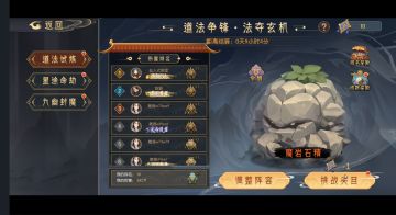 【百科全书】新·道法试炼之魔岩石精行动模式及阵容推荐