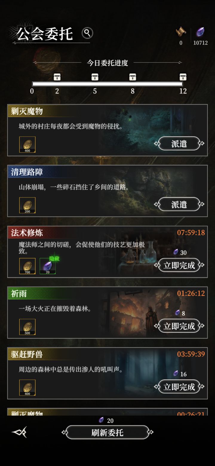 公会委托截图