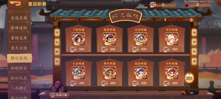 这里面谁的将魂值得换截图
