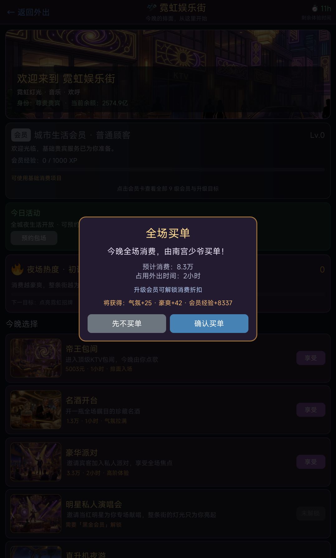 城市生活上线：有钱人的快乐，今天让你体验 3