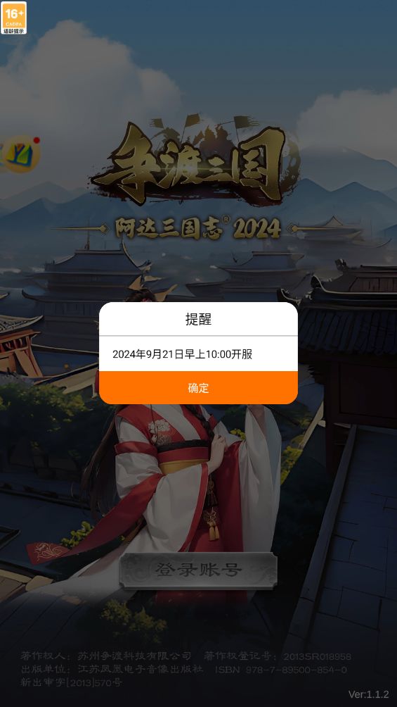 争渡三国:回味三国人物故事,再回群雄割据截图