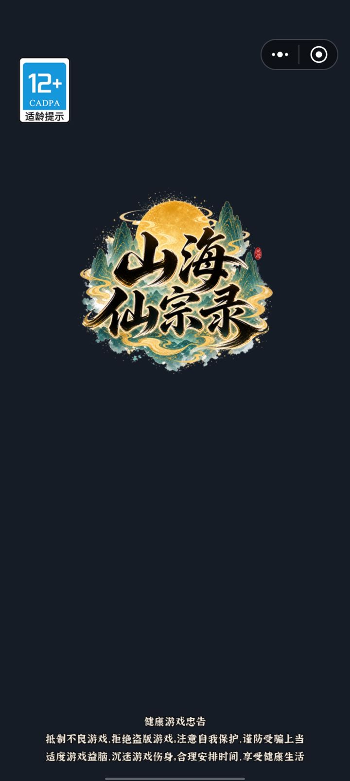 玩了一个多小时之后，现在进不去了截图