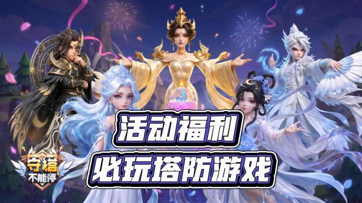 9月福利拉满!这塔防游戏可以治好了你的电子ED截图