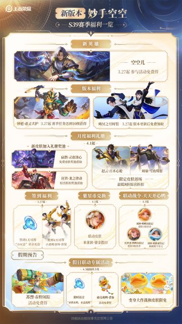 S39新赛季3月27日开启，新版本福利一览来啦!