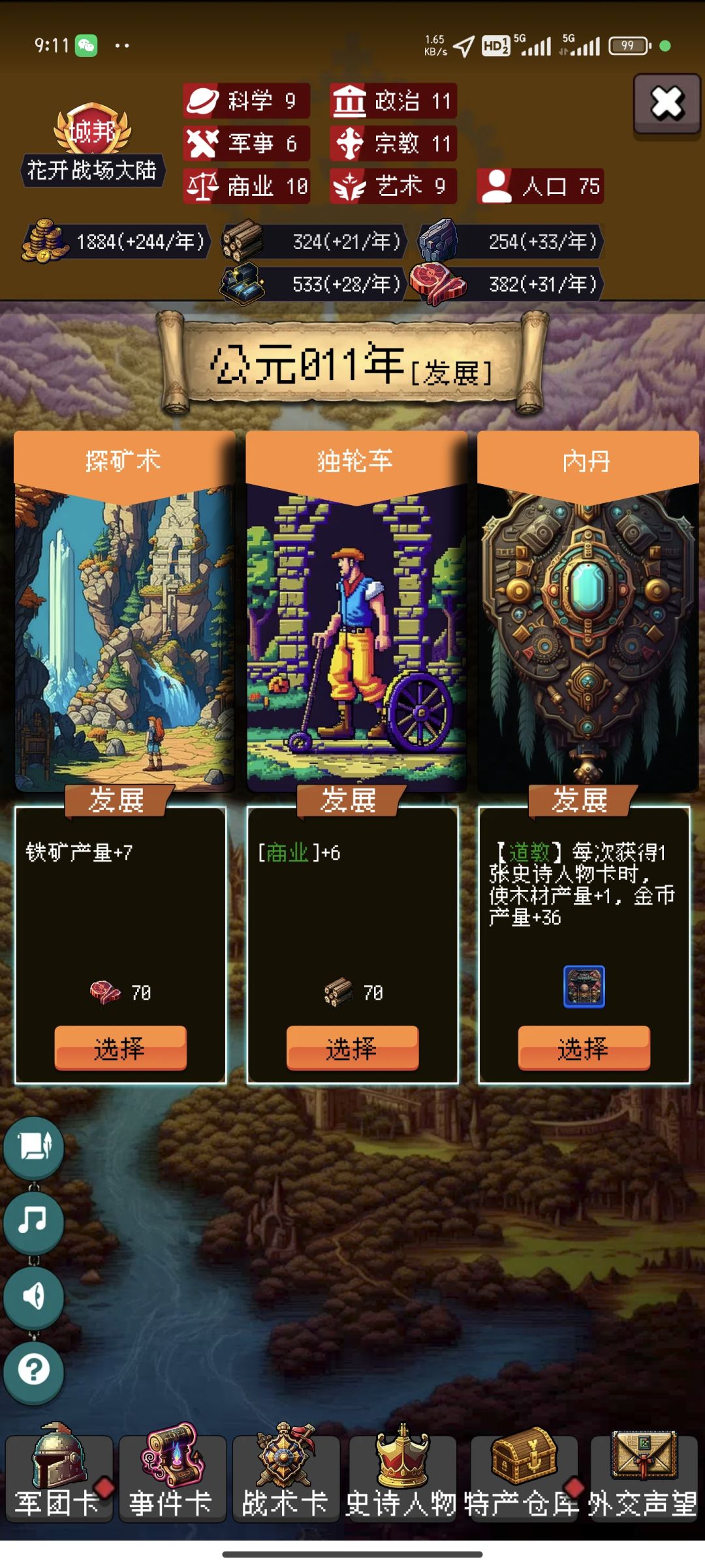 bug的99次重生 3