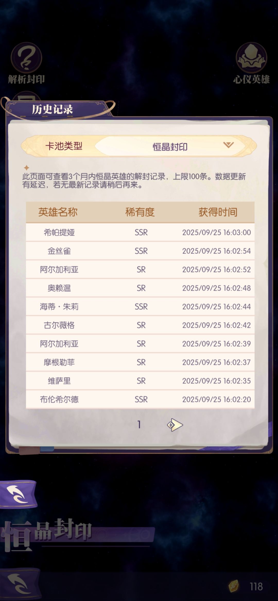 心仪英雄全选了为什么还会给我别的啊? 1