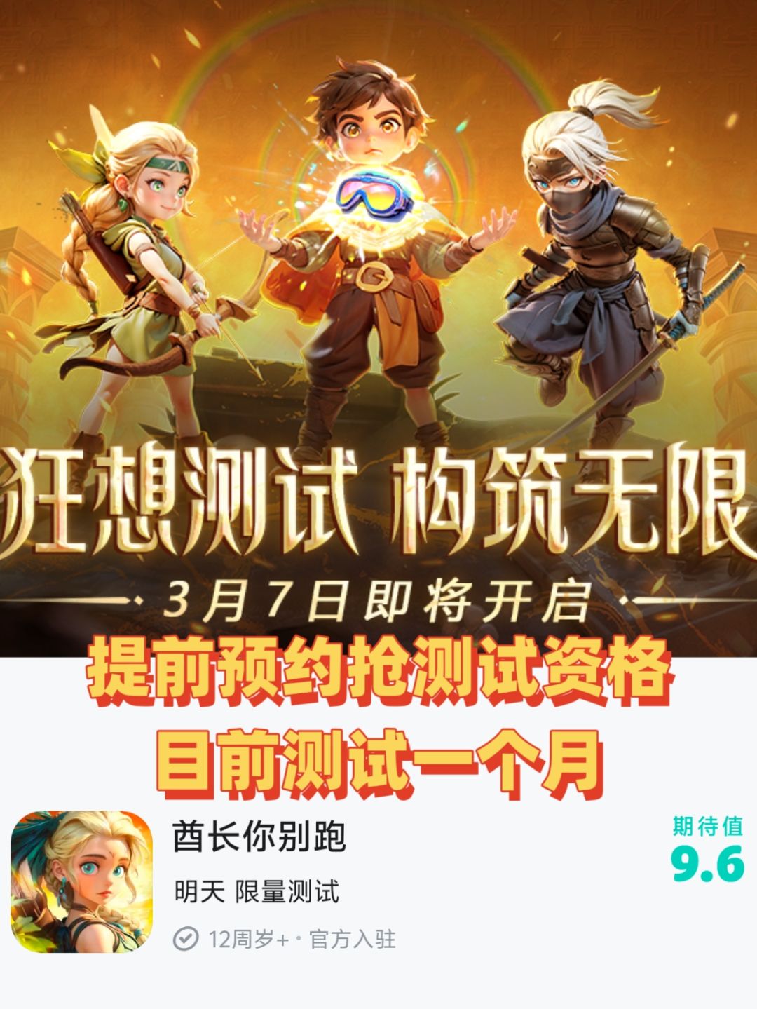 蹲麻了!《酋长你别跑》明日开测,先到先得 1