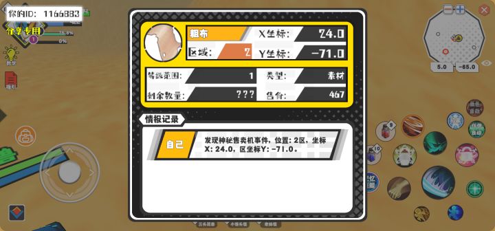 事件分享截图