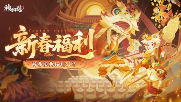 新春情报 | 新春福利“马力全开”！你想要的全都有！