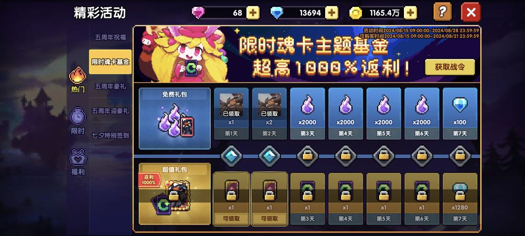 限时魂卡基金值得买吗 1