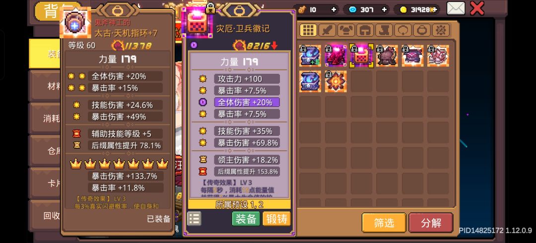 天机还是卫兵 3