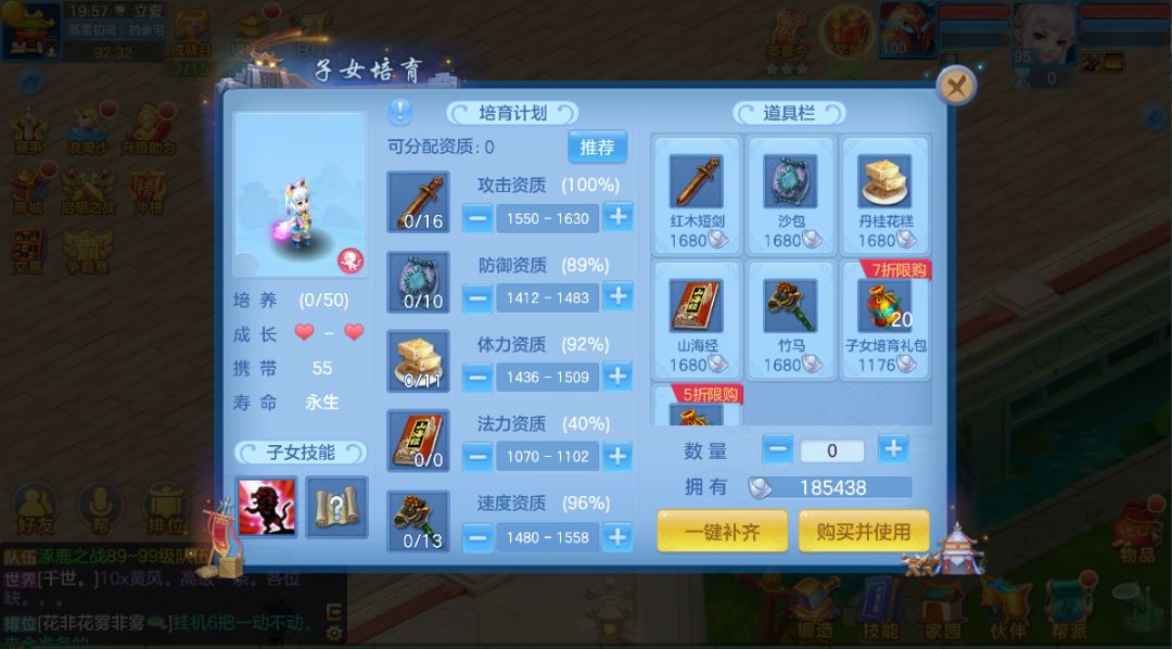 关于萌新要不要养子女？截图