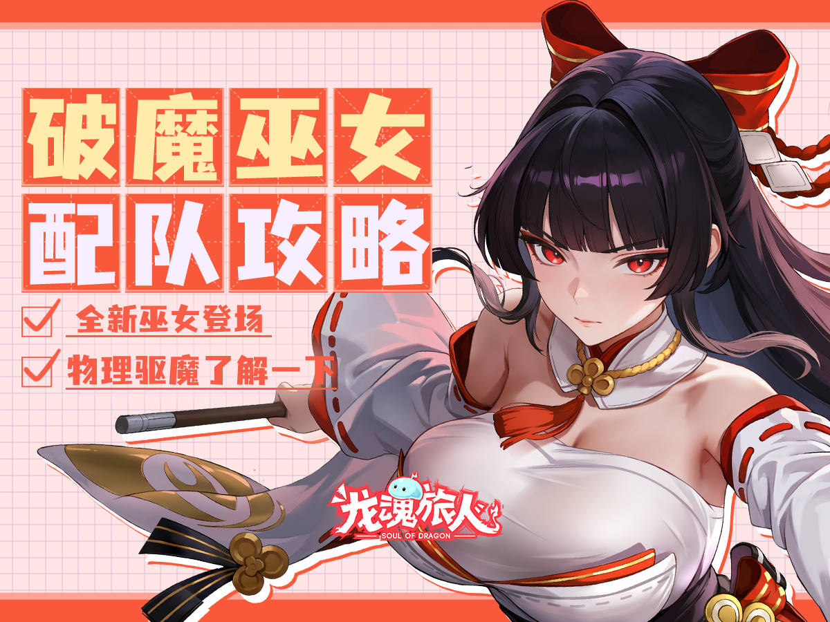 卑弥呼配队攻略截图