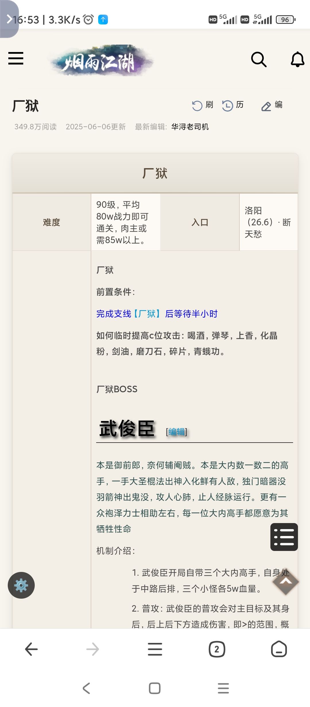 副本攻略--92级厂狱 1