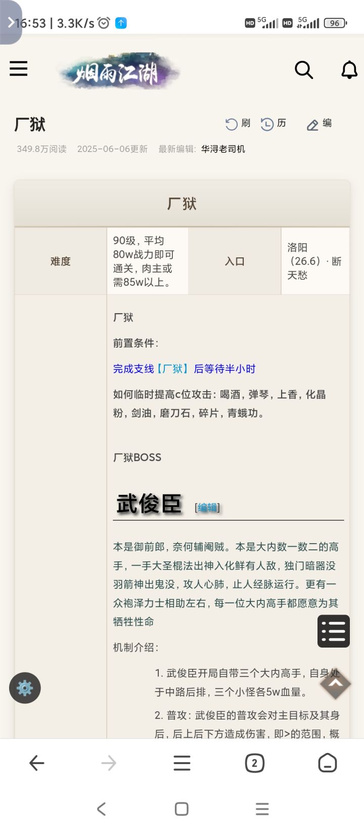 副本攻略--92级厂狱截图