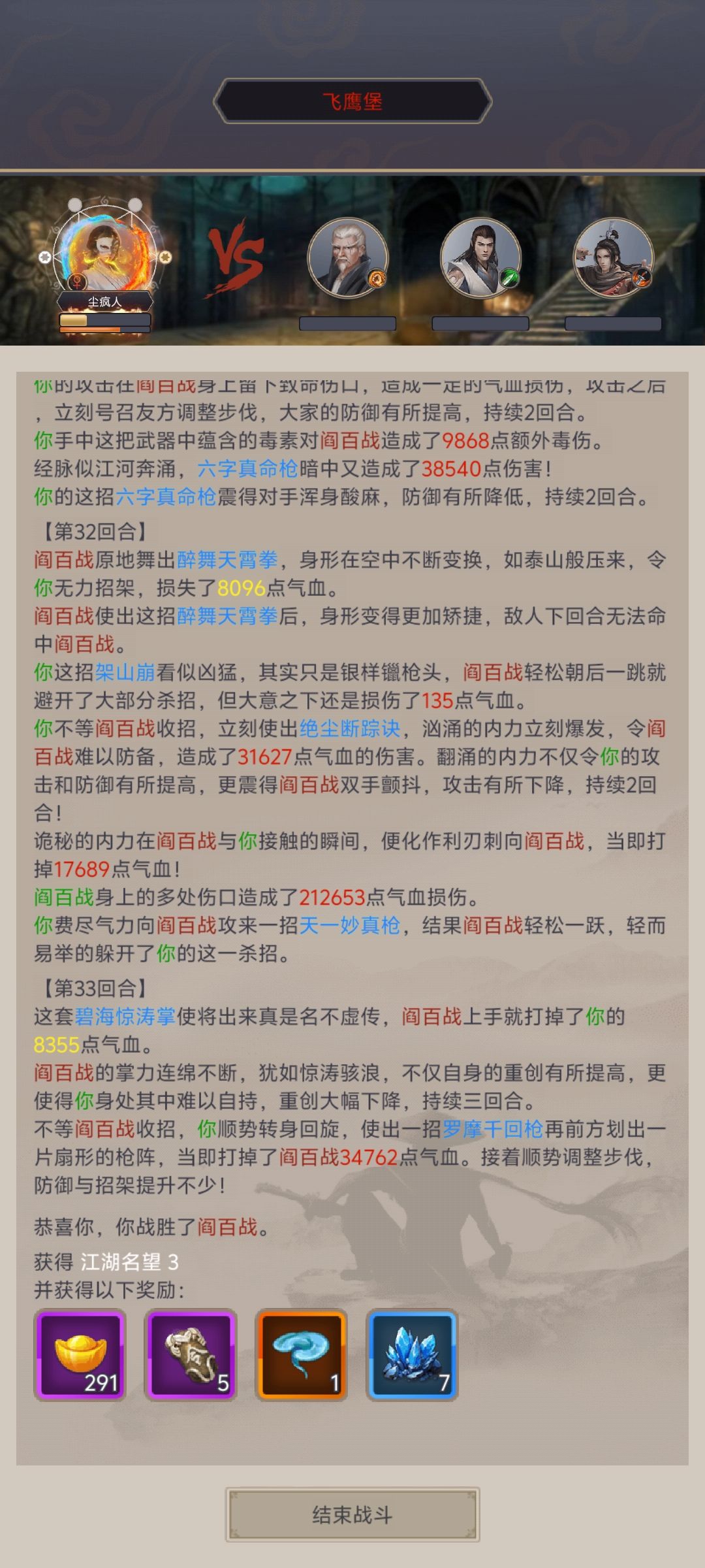 枪过飞鹰 1