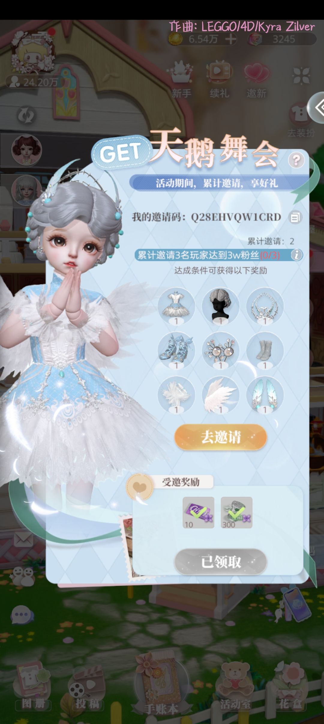 还差一个邀请 1
