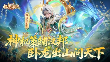 【4.16神祇·诸葛亮新英雄版本更新】