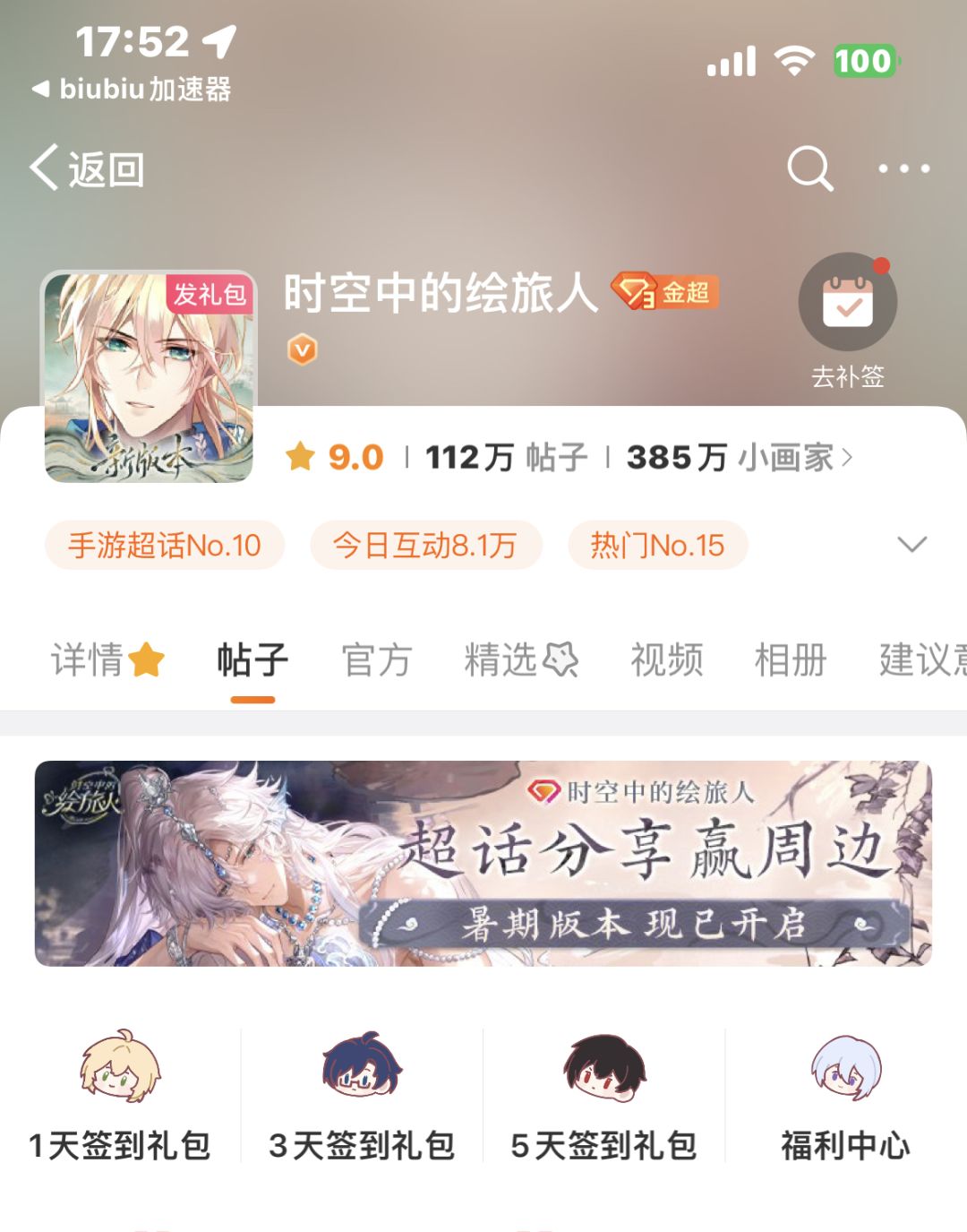 绘旅人「人间画外」vb签到 1