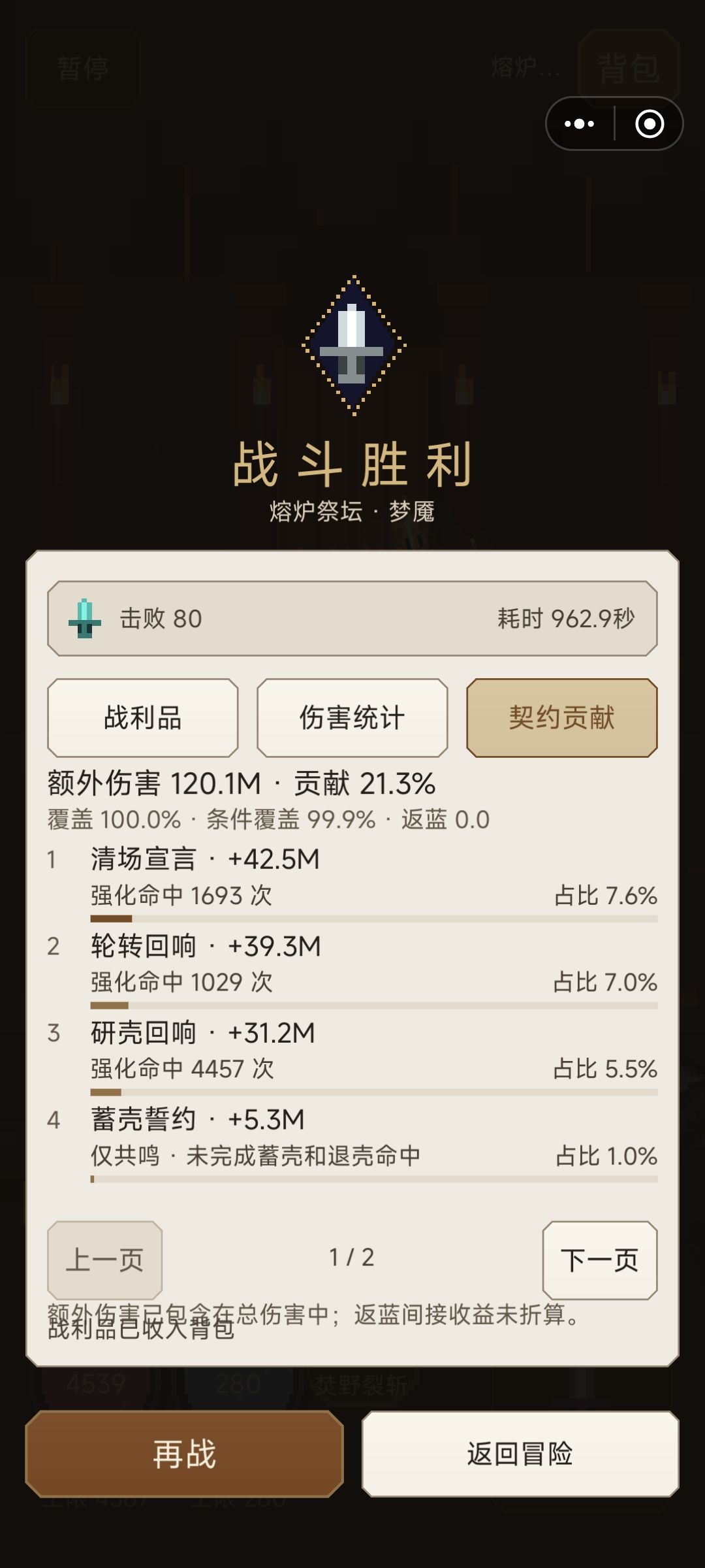 你们的技能怎么搭配的? 3
