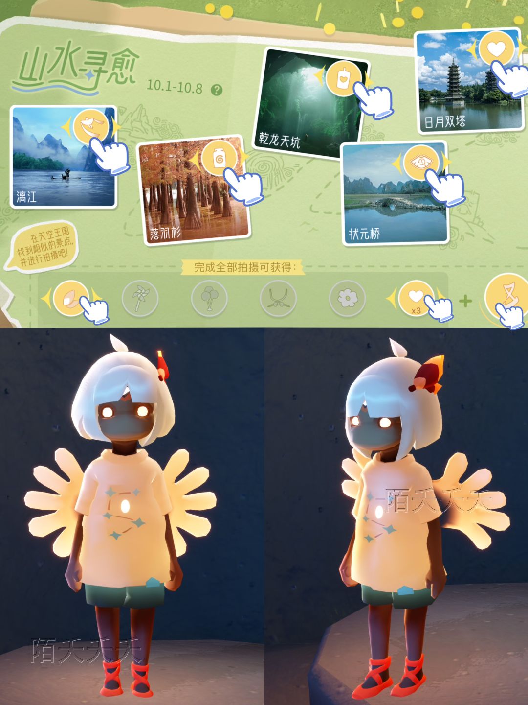 【光遇——山水寻愈任务攻略位置】截图