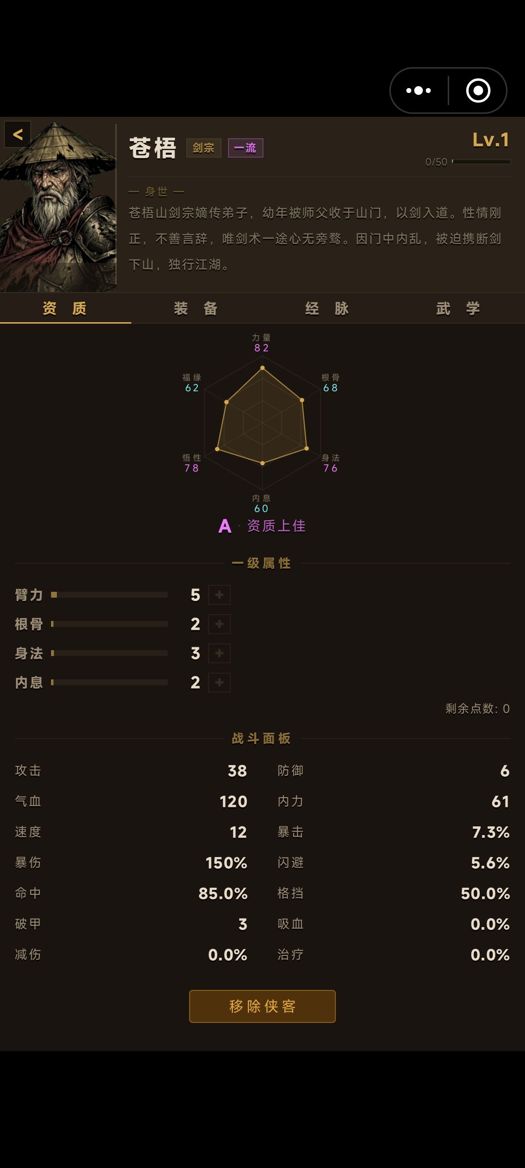 花钱找了个资质绝顶的,但是怎么装不了功法 3