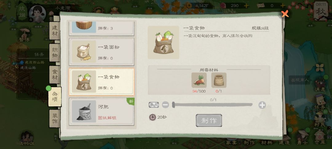 这游戏食物到底是什么东西啊 3