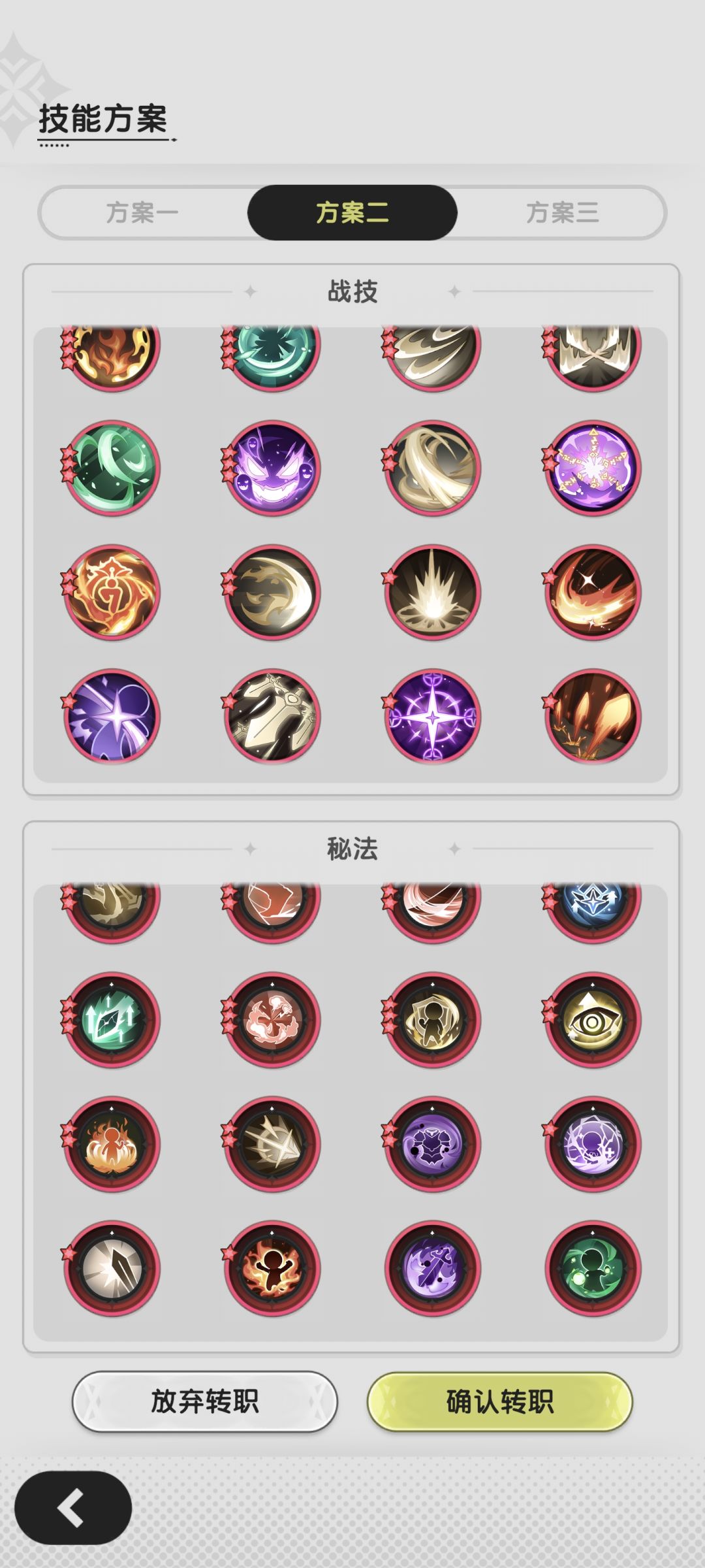 术士转斗士 4