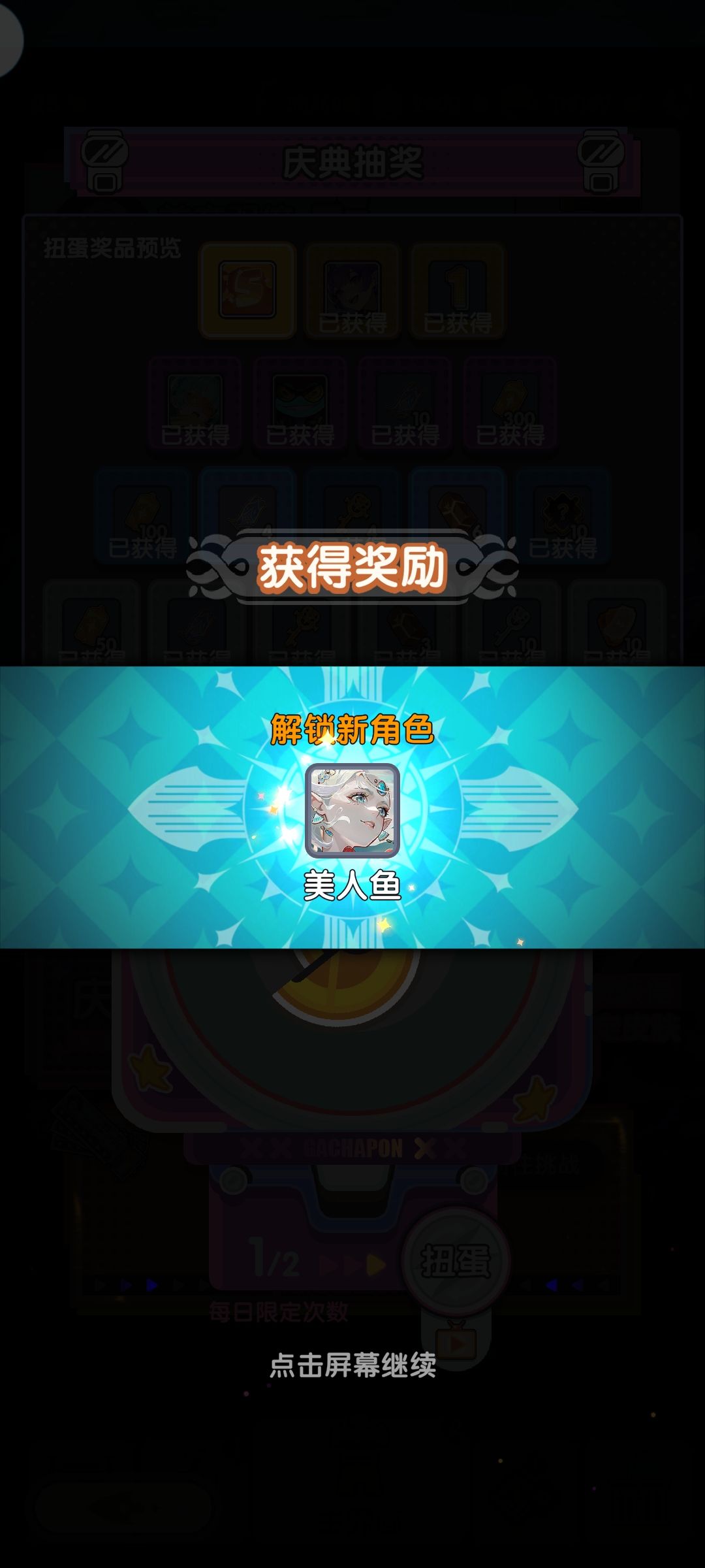 一周年扭蛋抽到美人鱼! 1