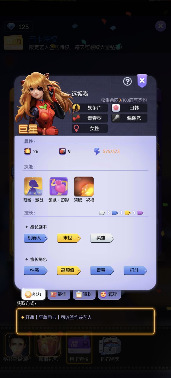 怎么有明日香。。截图