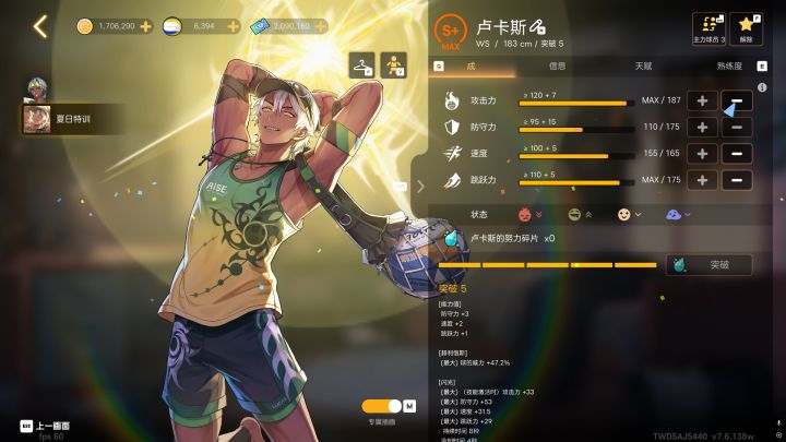 卢卡斯终于5突了截图