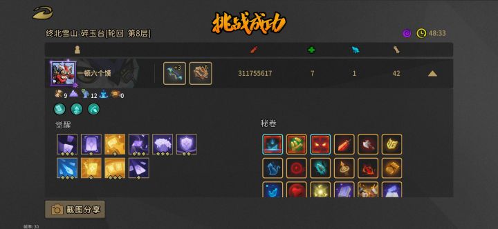 这游戏手游是不是会卡伤害？截图