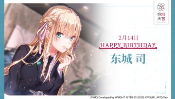 【角色生贺】东城司