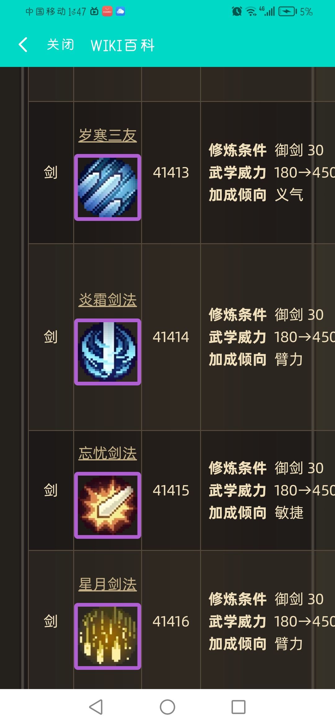 无情剑法和炎霜剑法怎么获得? 2