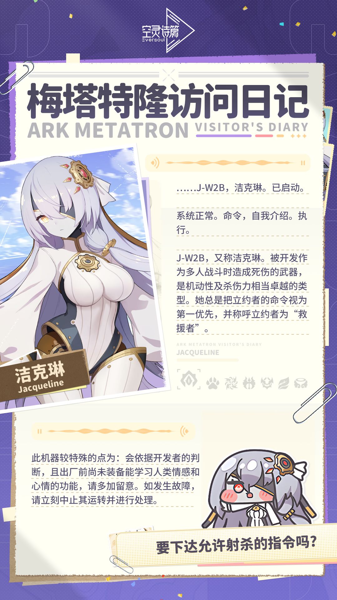 梅塔特隆访问日记 | 杰克琳 2