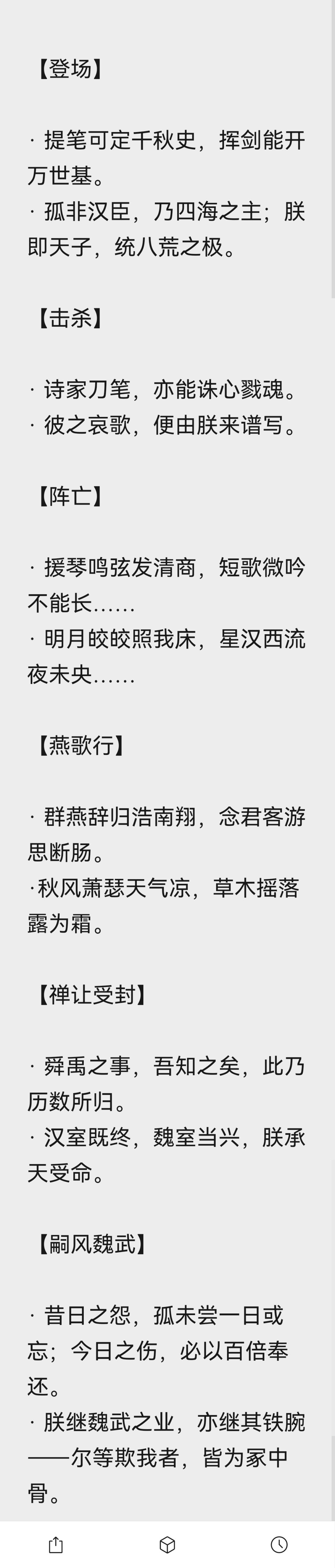 魏文帝曹丕皮肤台词设计 2