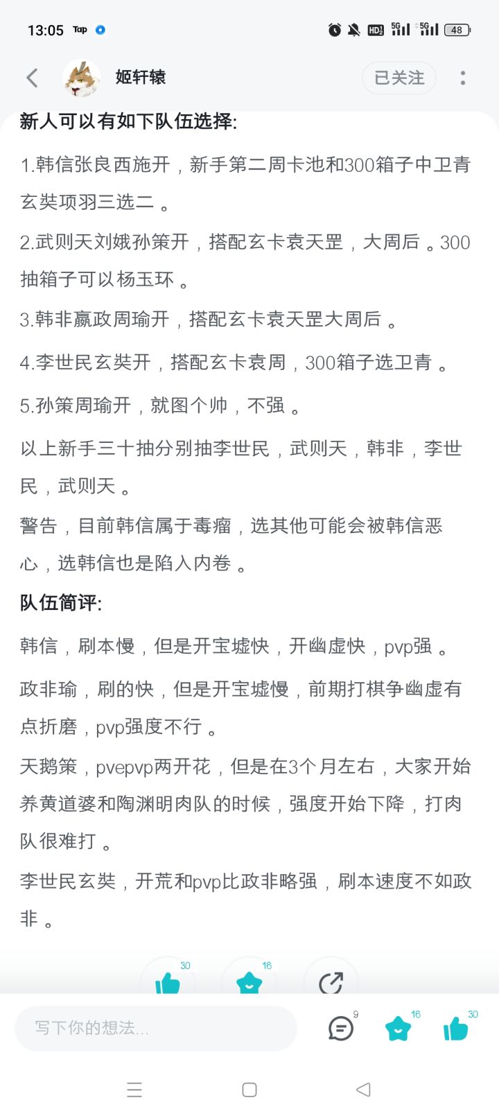 新区阵容如何选择，求各位大佬指教截图