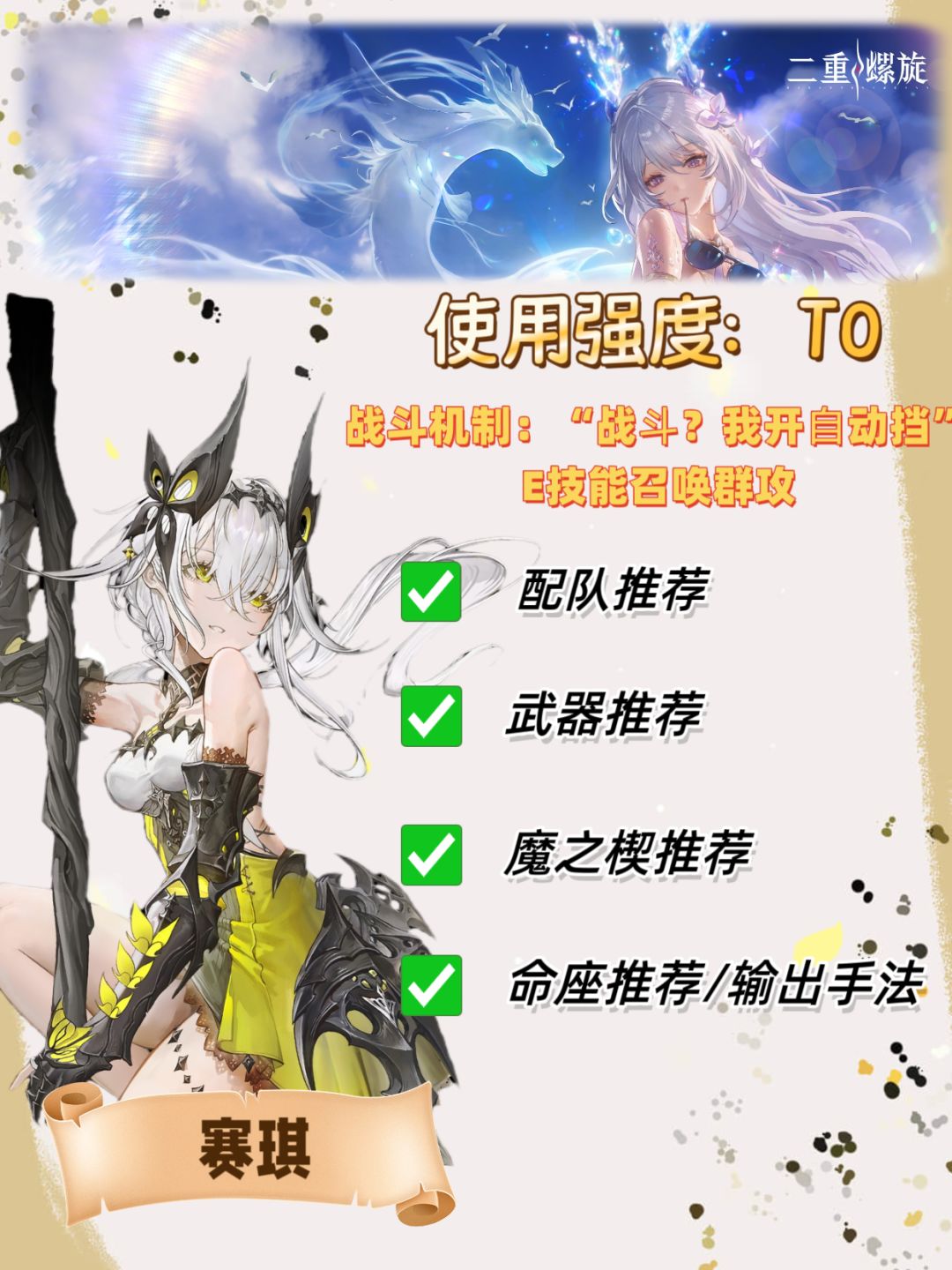 赛琪新版本轮椅角色全面养成攻略截图