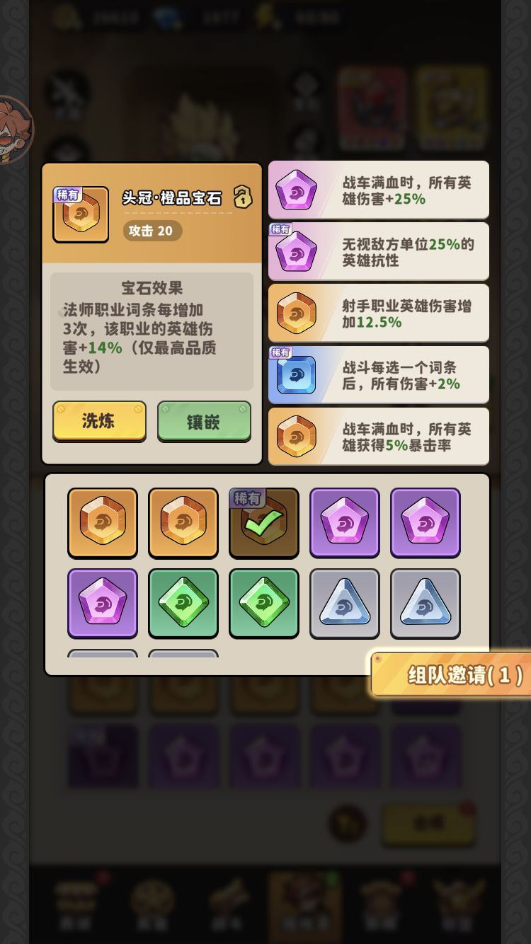 这啥意思 仅最高品质生效？ 带不同级别的这个宝石只有最高级别生效？还是在闯关中人物达到最高品质才生效？截图