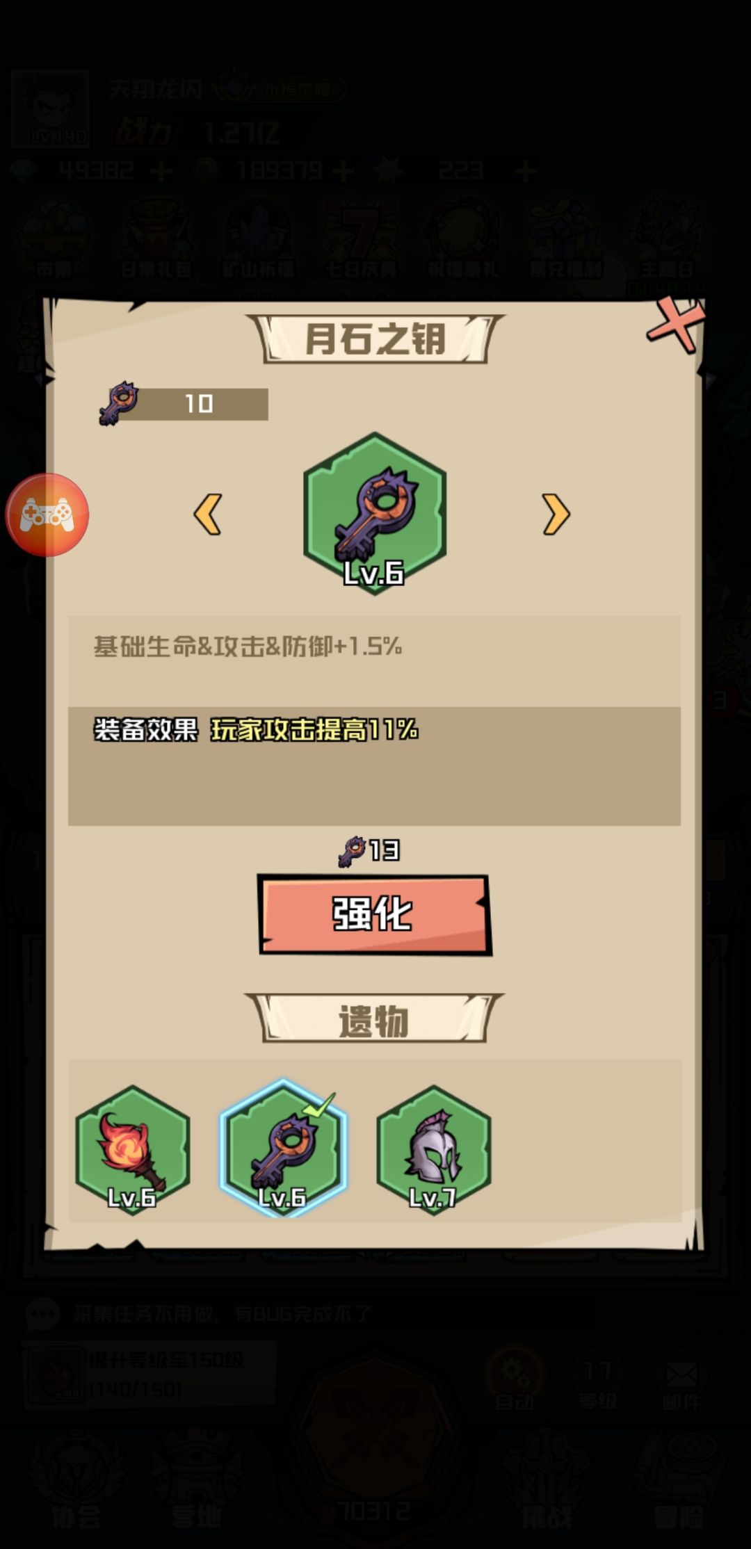 遗物篇详解 3