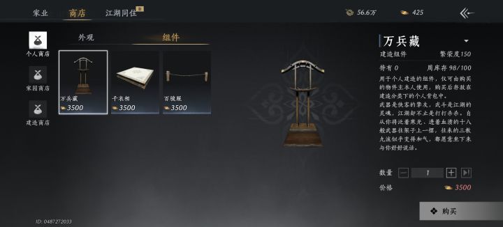 家业组件买了就被吞了截图