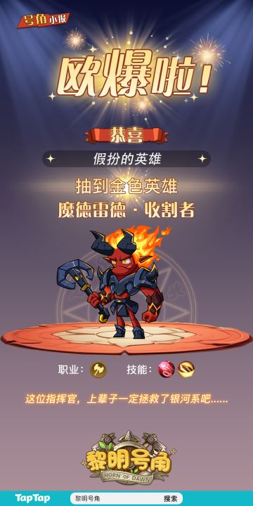 【号角小报】恭喜@假扮的英雄 连续出金！