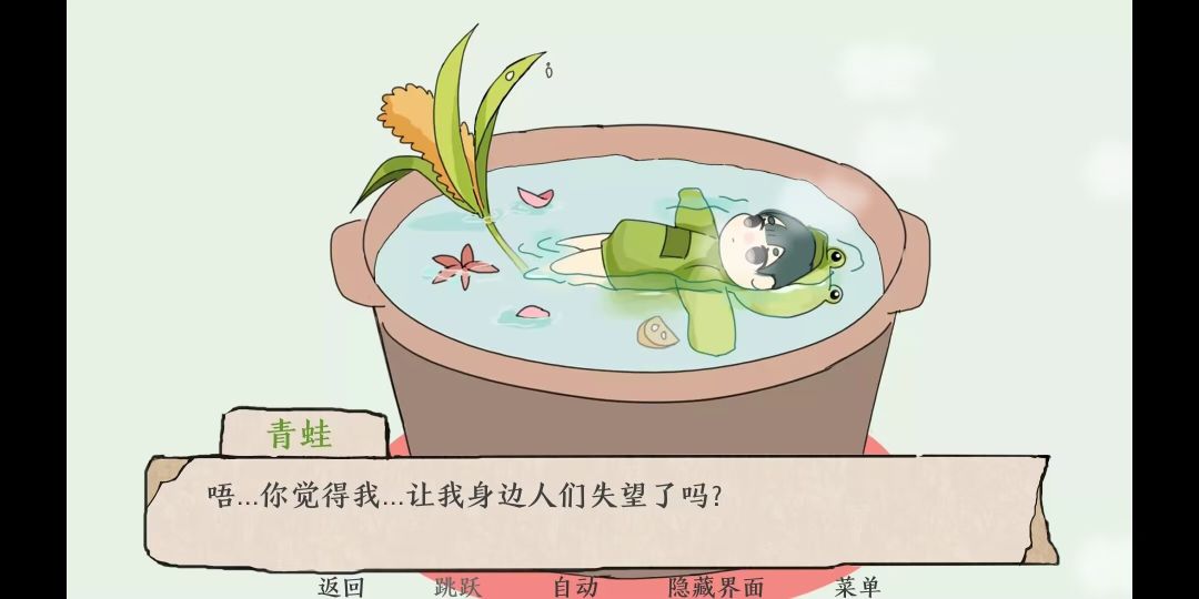 真的只是救青蛙吗?(含剧透) 3